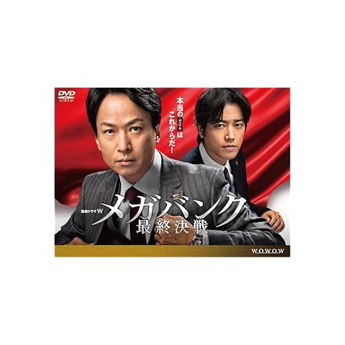 メガバンク最終決戦