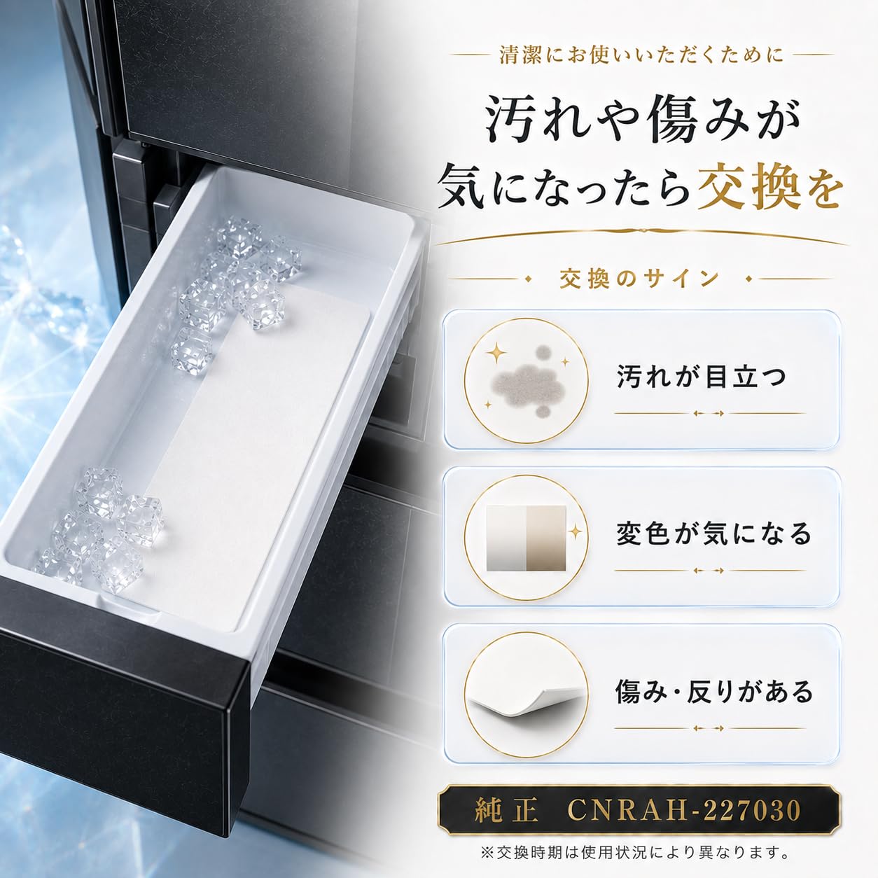 Amazon | 【純正】パ ナ 冷蔵庫用アイスマット CNRAH-227030 | 厚さ2mm