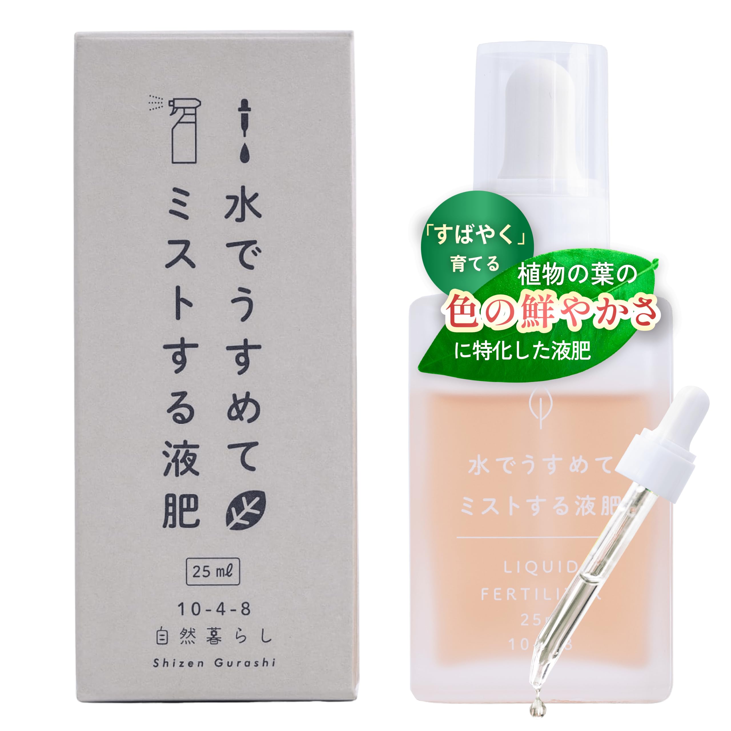 【葉の色を鮮やかに】観葉植物 葉水 肥料 無機肥料 栄養剤 自然暮らし 水でうす…