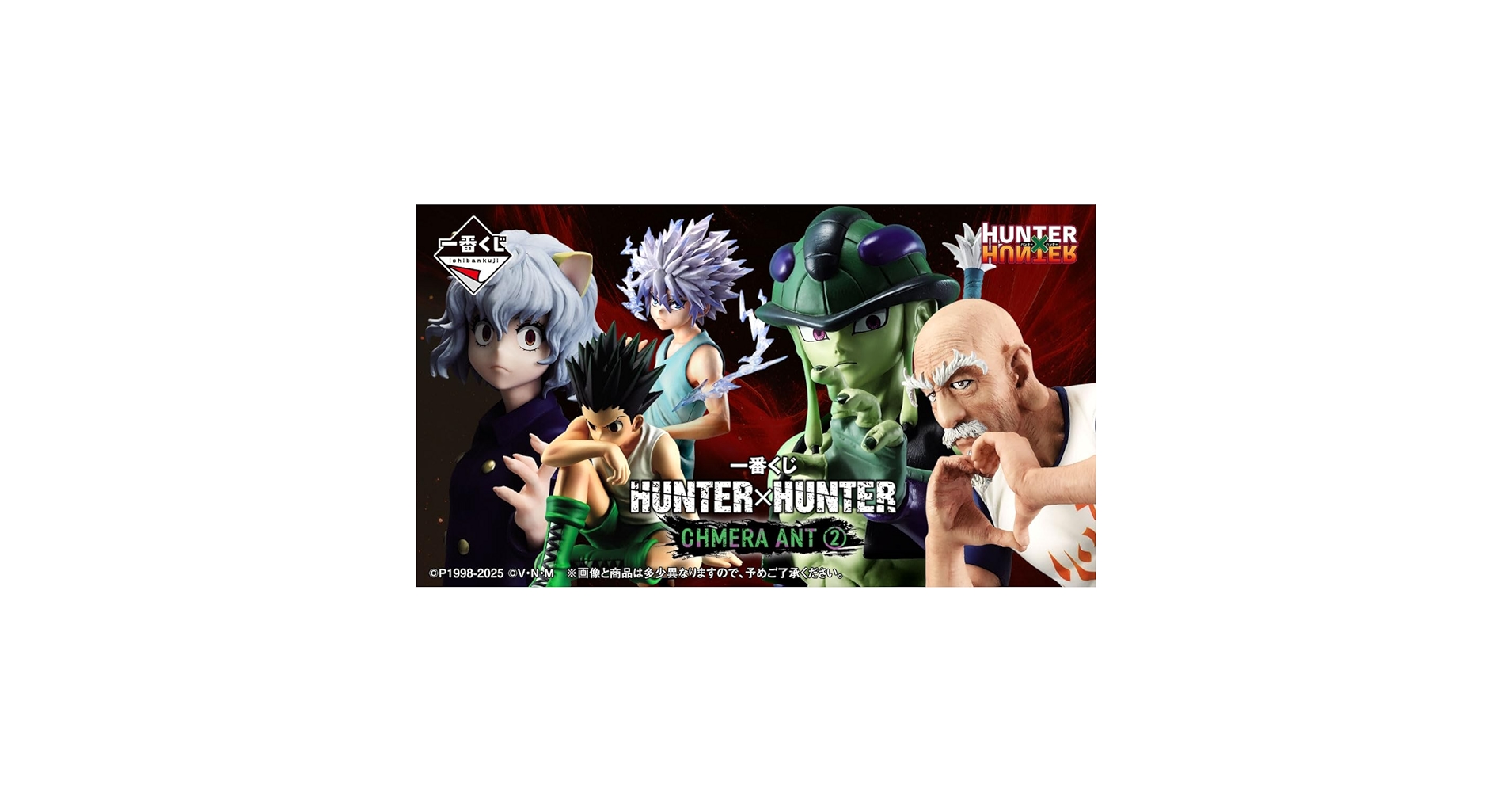 ハンターハンター くじ コンプリート セット Amazon.co.jp: [コンプリートセット] 一番くじ HUNTE.R×HUNTER