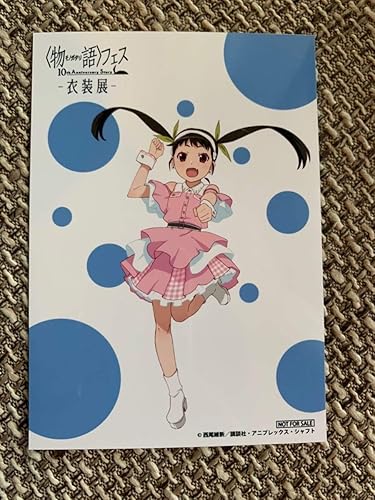 Amazon 物語フェス 10th Annivarsary Story 衣装展 アニメイト 化物語 偽物語 終物語 特典 ブロマイド 八九寺真宵 アイドル 芸能人グッズ 通販