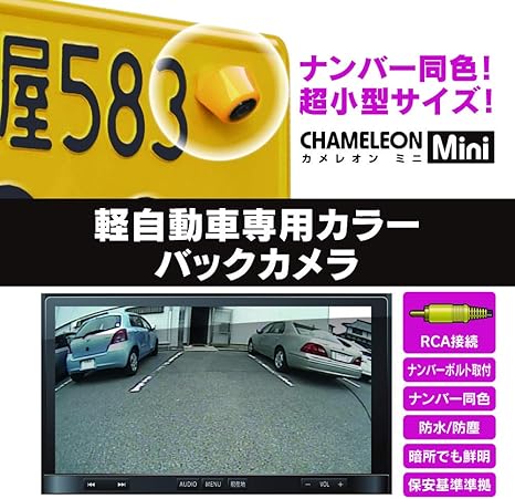 Amazon ビートソニック バックカメラ カメレオンmini 軽自動車用 am7y バックカメラ本体 車 バイク Amazon ビートソニック バックカメラ カメレオンmini 軽自動車用 am7y バックカメラ本体 車 バイク