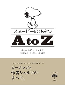 スヌーピー　ピーナッツブック　21巻 完全版 ピーナッツ全集 21: スヌーピー1991~1992 | チャールズ