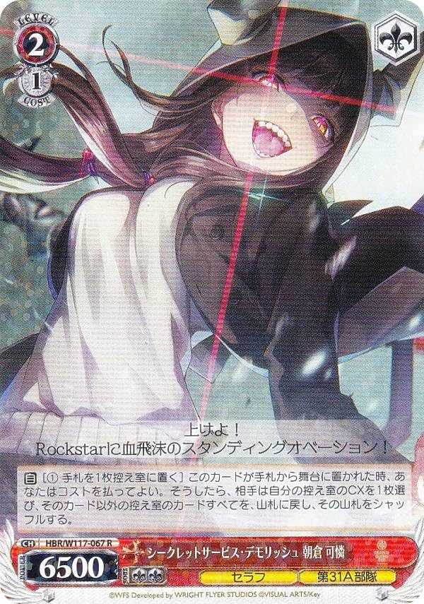 ヴァイス シークレットサービス・デモリッシュ 朝倉 可憐 SP など Amazon.co.jp: ヴァイス HBR/W117-067 シークレットサービス