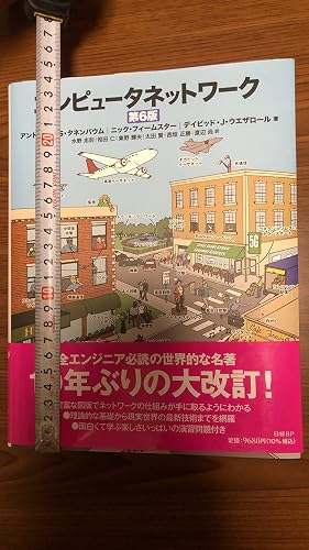コンピュータネットワーク第6版 Amazon.co.jp: コンピュータネットワーク第6版 eBook : アンドリュー