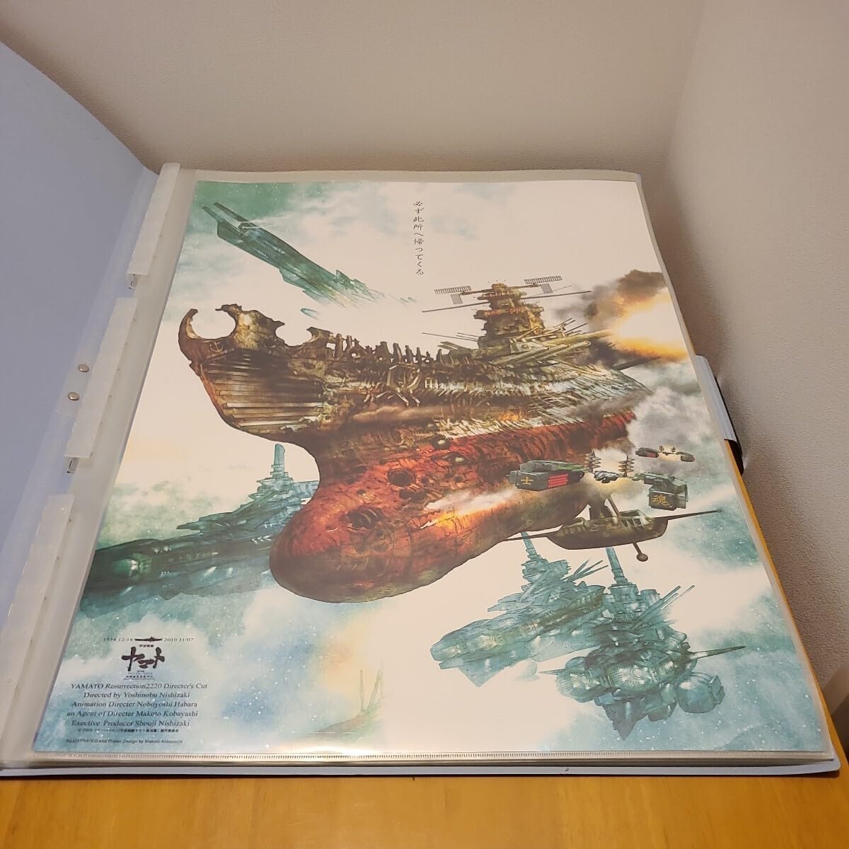 Amazon.co.jp: 宇宙戦艦ヤマト 復活篇 B2 ポスター box用 書き下ろし 