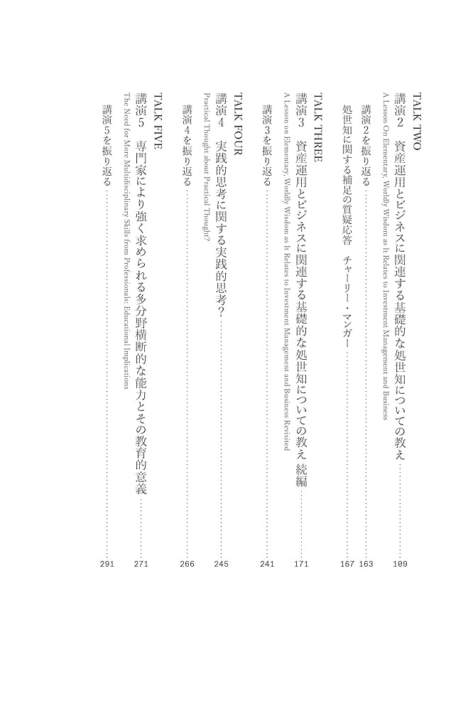Poor Charlie's Almanack チャールズ・T・マンガーの金言