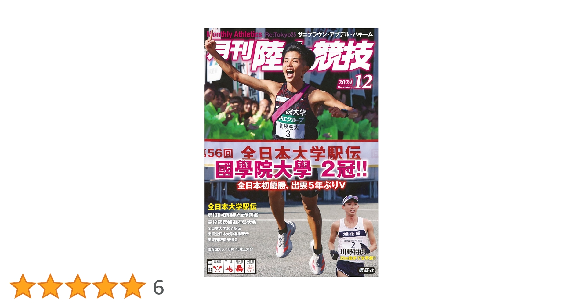 月刊陸上競技 2024年12月号 : Amazon.sg: Books