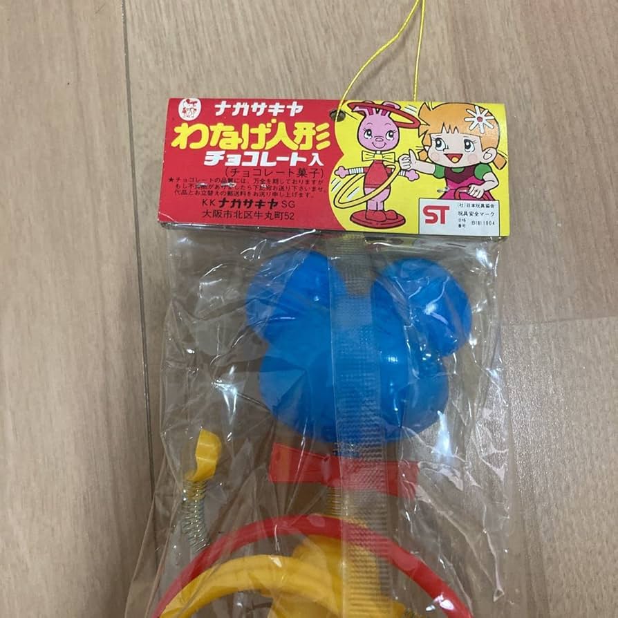 Amazon.co.jp: ナガサキヤ わなげ人形 食玩 昭和レトロ : おもちゃ