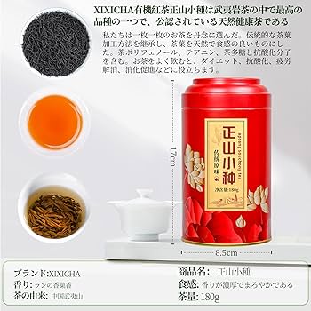 Amazon.co.jp: XIXICHA ラプサンスーチョン 紅茶 茶葉 正山小種 正山小
