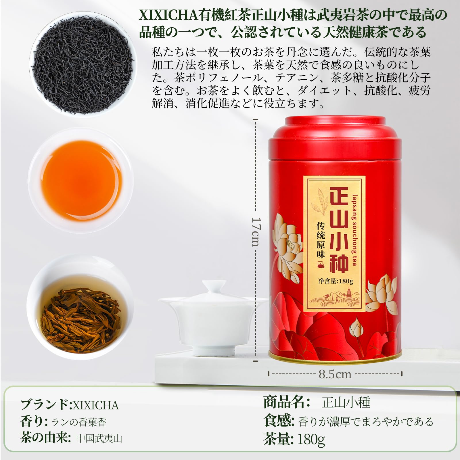 Amazon.co.jp: XIXICHA ラプサンスーチョン 紅茶 茶葉 正山小種