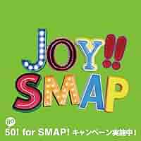SMAP - なつめ  SMAP 001 〜.SMAP 016  &amp; Ｊｏｙ！！6点 SMAP - SMAP 001 - Amazon.com Music