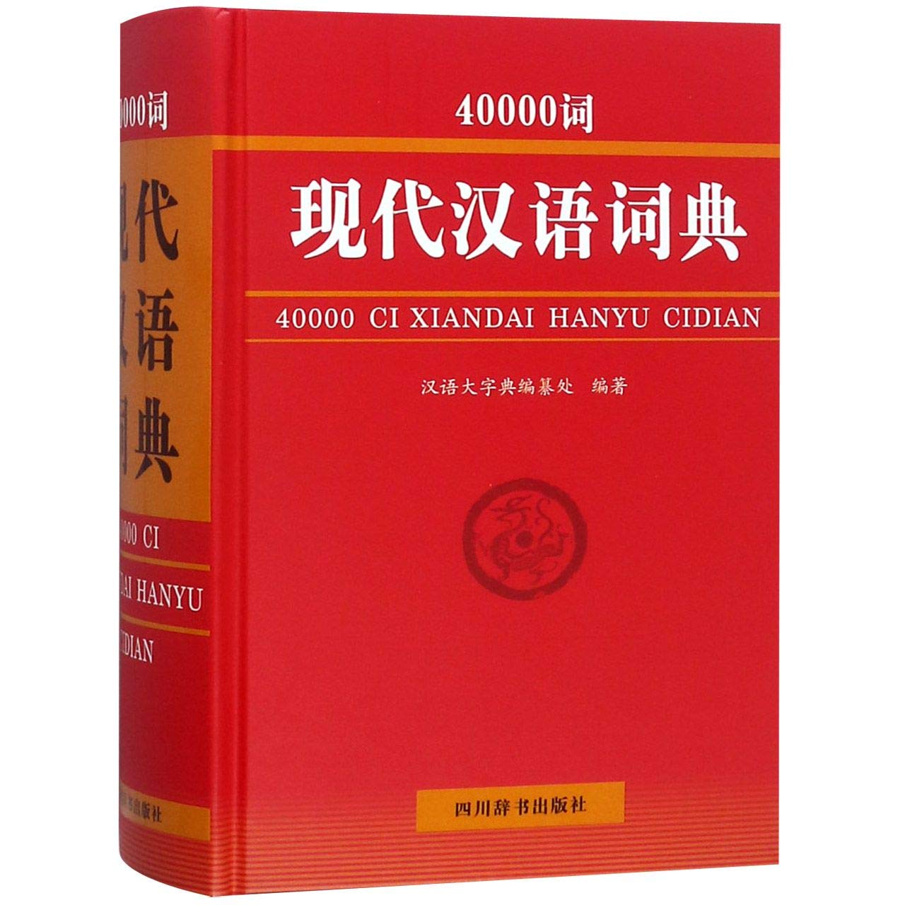 现代汉语搭配词典(汉语大词典出版社) 现代汉语搭配词典(汉语大词典出版社)