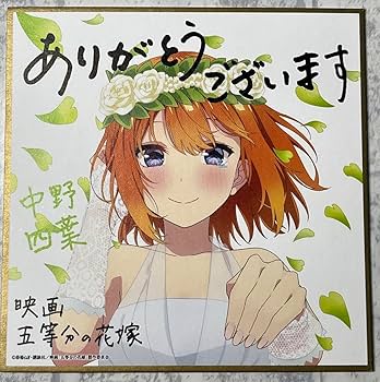 Amazon.co.jp: ?五等分の花嫁?14点セット中野四葉 グッズ売り