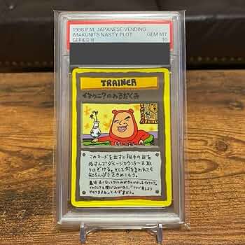 【PSA8】「イマクニ？のわるだくみ」 1998 イマクニ?のわるだくみ PSA 10 - カルドバ