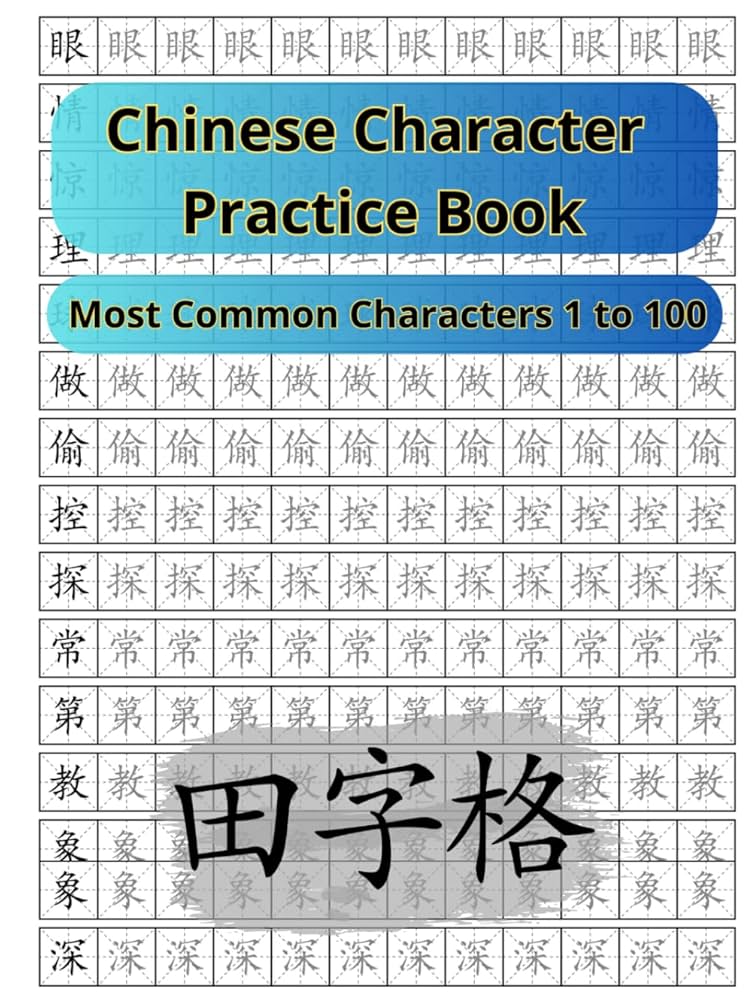 Chinese Character Writing Workbook Tiánzìgé 田字格: Most Chinese Character Writing Workbook Tiánzìgé 田字格: Most