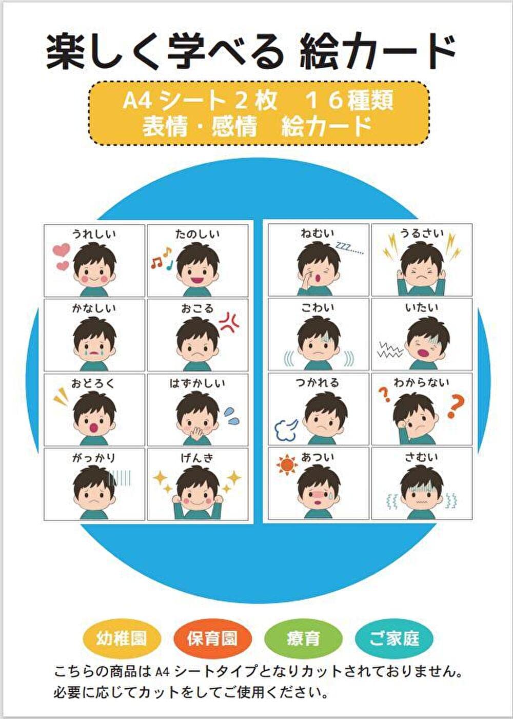 Amazon.co.jp: 表情 感情 絵カード …