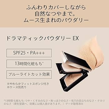 マキアージュ ドラマティックパウダリー EX オークル10 レフィル 5個セット 楽天市場】資生堂 マキアージュ ドラマティックパウダリーEX