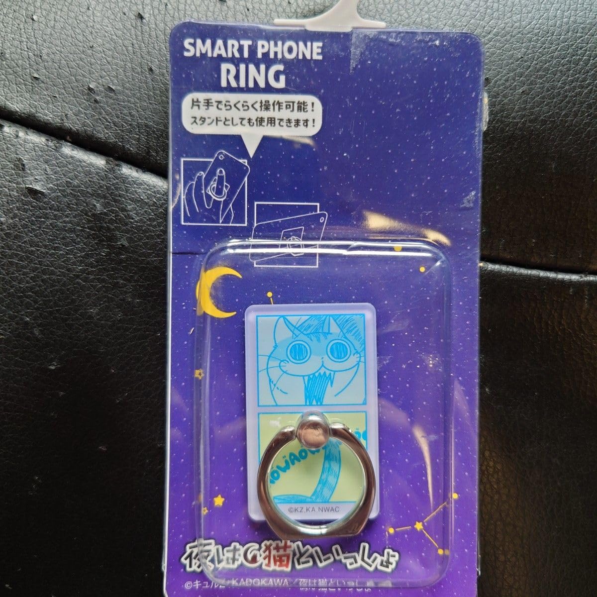 夜は猫といっしょ スマホリング ① Amazon | 夜は猫といっしょA柄 キュルガ スマホリング スマホ