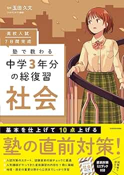 七田　右脳高速学習 　中学1年〜3年　社会3セット　高校入試　受験対策 七田 右脳高速学習 中学1年〜3年 社会3セット 高校入試 受験