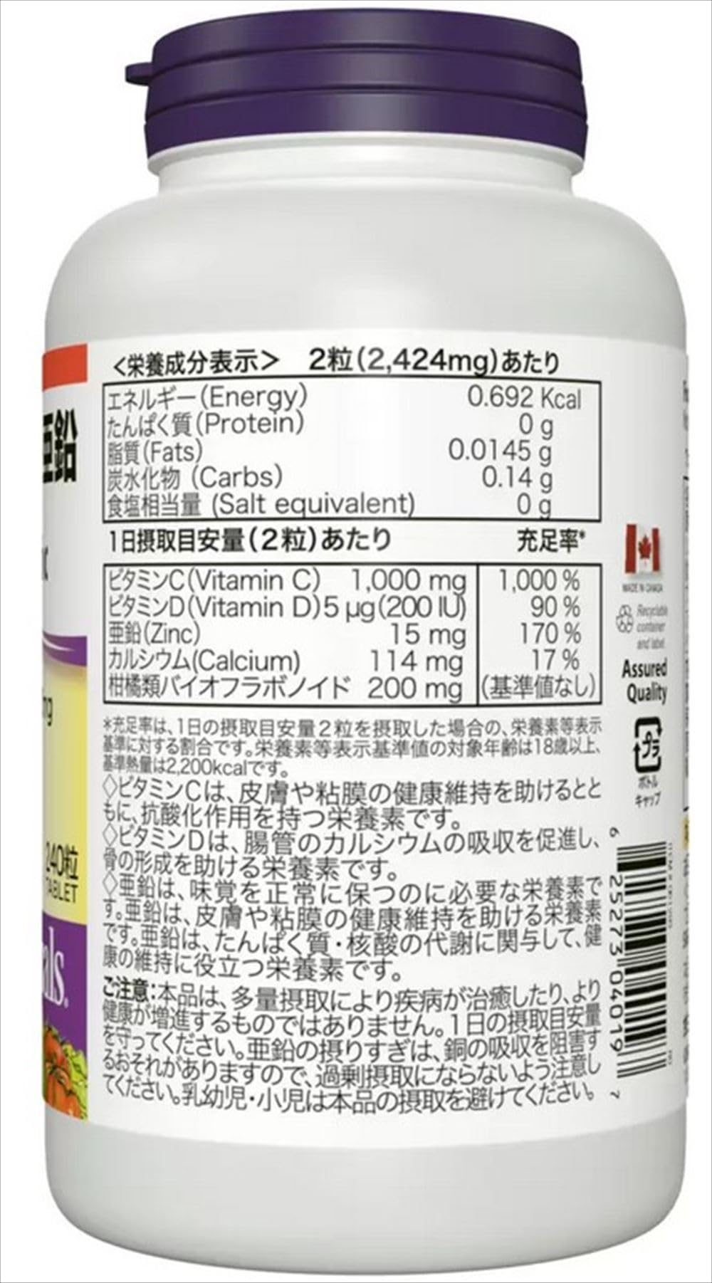 Amazon | ウェバー・ナチュラルズ ビタミンC・D&亜鉛 240粒 | ウェバー 