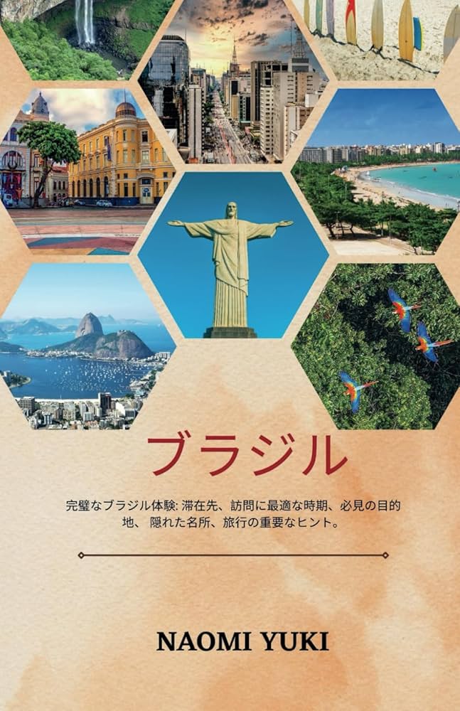 貴重【現地調達版】ブラジル旅の本「Brasil Terra Virgem」 貴重【現地調達版】ブラジル旅の本「Brasil Terra Virgem」 貴重