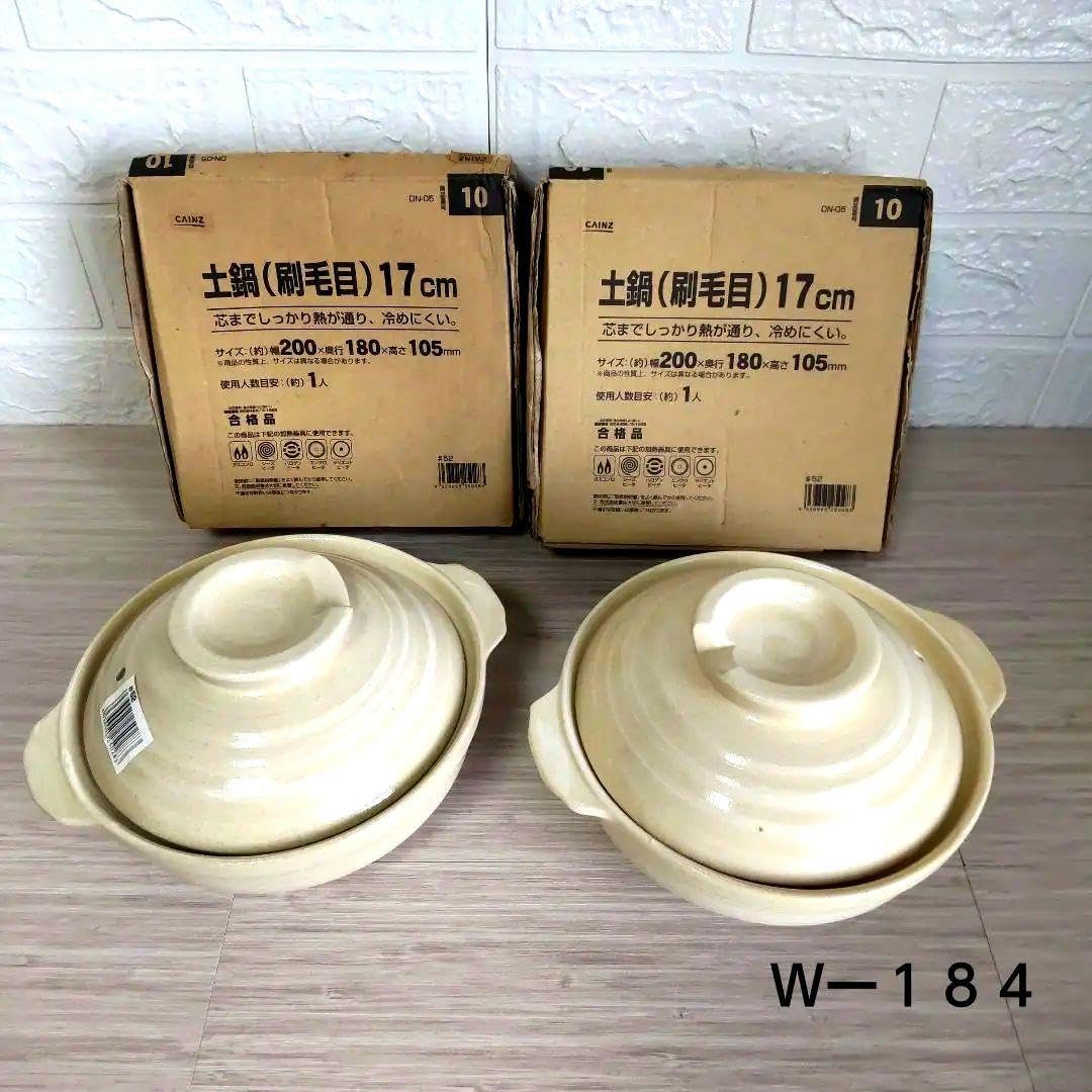 Amazon.co.jp: Wー184 カインズ 土鍋 17cm 2個セット 一人用 : ホーム