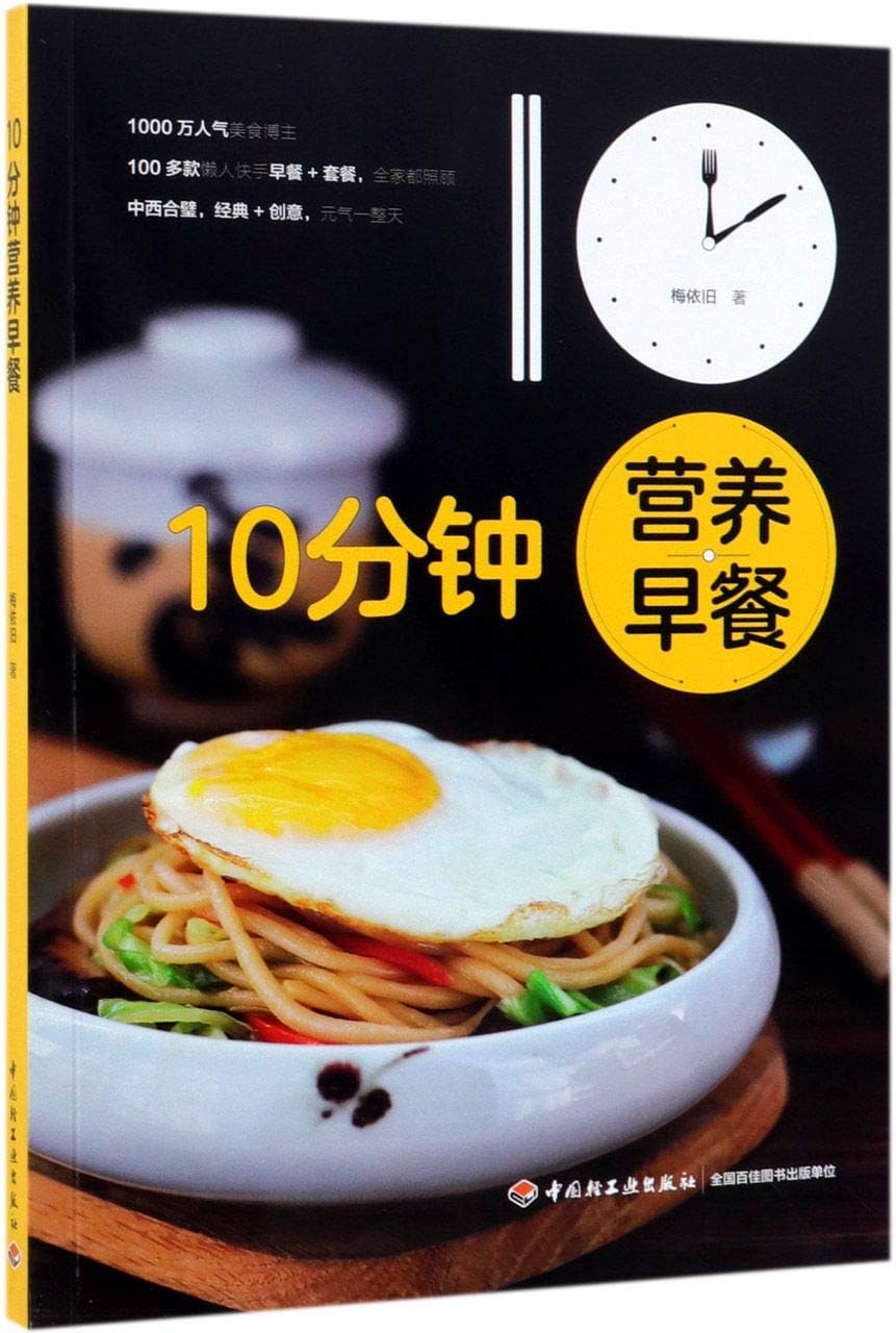 10 Minutes Nutritional Breakfasts (Chinese Edition)