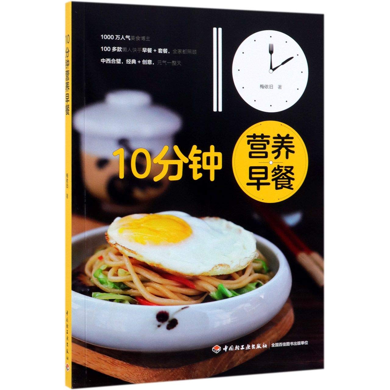 10 Minutes Nutritional Breakfasts (Chinese Edition)