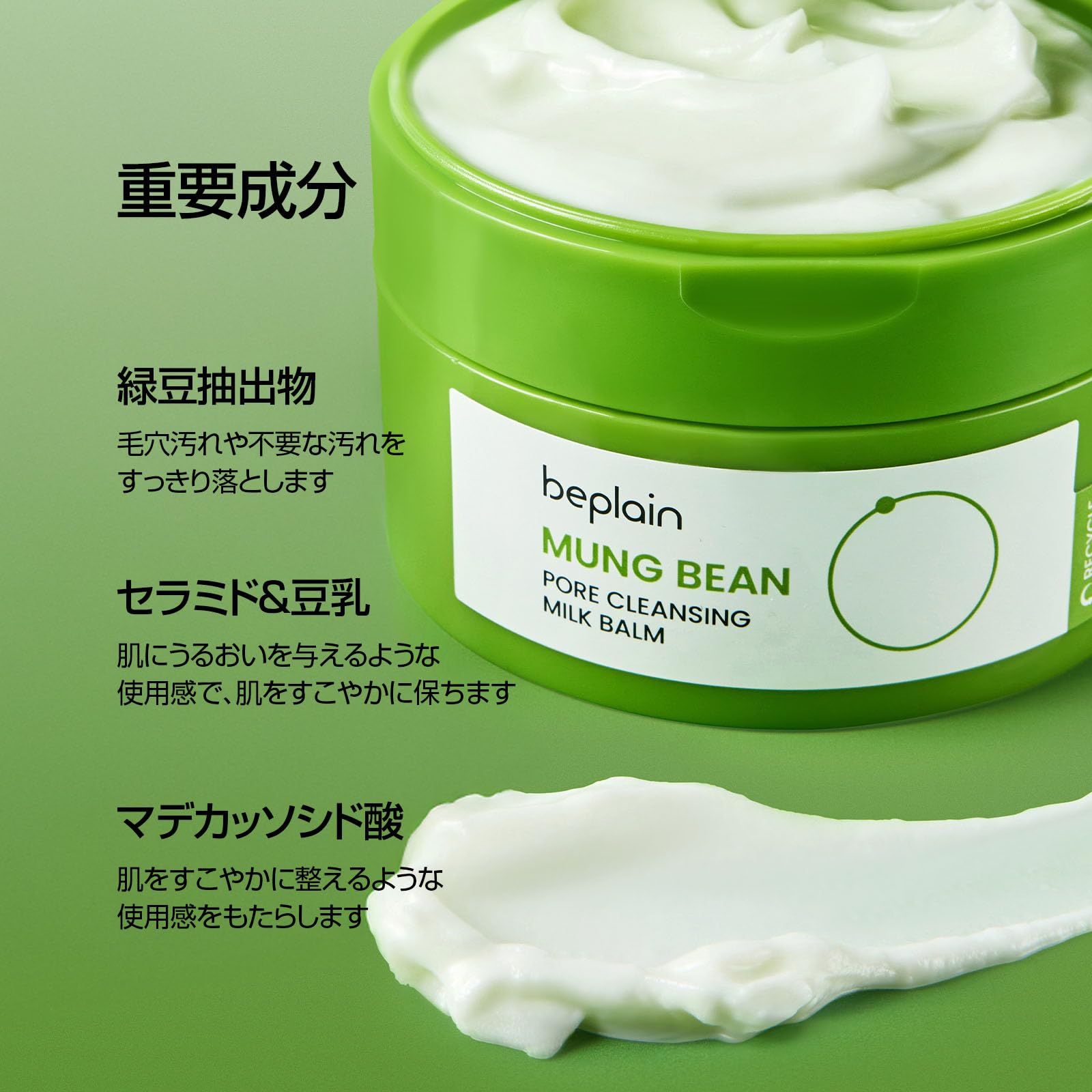 Amazon | 【日本公式】2個セット 100ml ビープレーン beplain 緑豆 