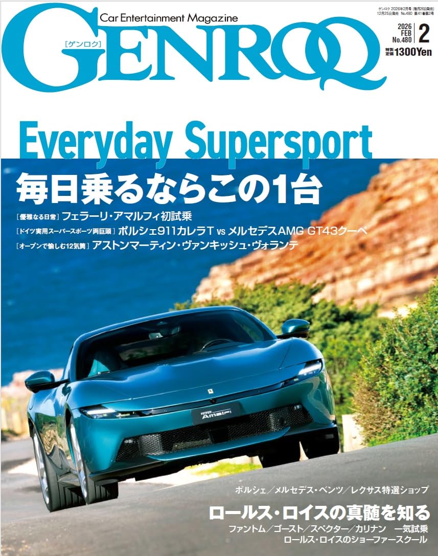 GENROQ - ゲンロク - 2026年2月号 No.480 | ゲンロク 編集部 |本
