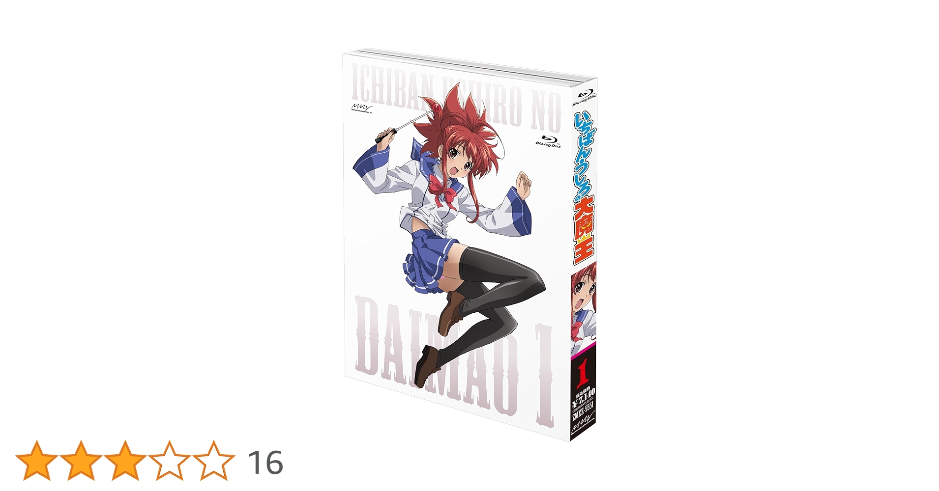 【初回限定版/Blu-ray】いちばんうしろの大魔王 第1巻～第3巻まとめセット Amazon.co.jp: いちばんうしろの大魔王 第3巻 [Blu-ray] : 近藤