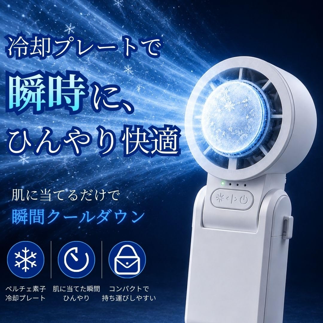 Amazon | 冷却プレート付 ハンディファン瞬間クールダウン 熱中症対策
