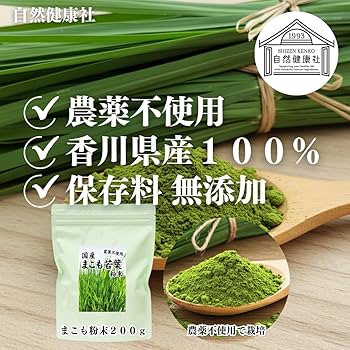 Amazon | 自然健康社 まこも粉末 200g×2個 パウダー 農薬不使用
