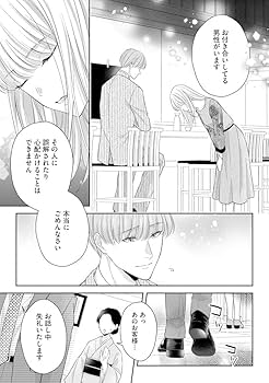 No.1の絶頂とろあま恋愛指南 カタブツ上司は（元）ホスト!?(3