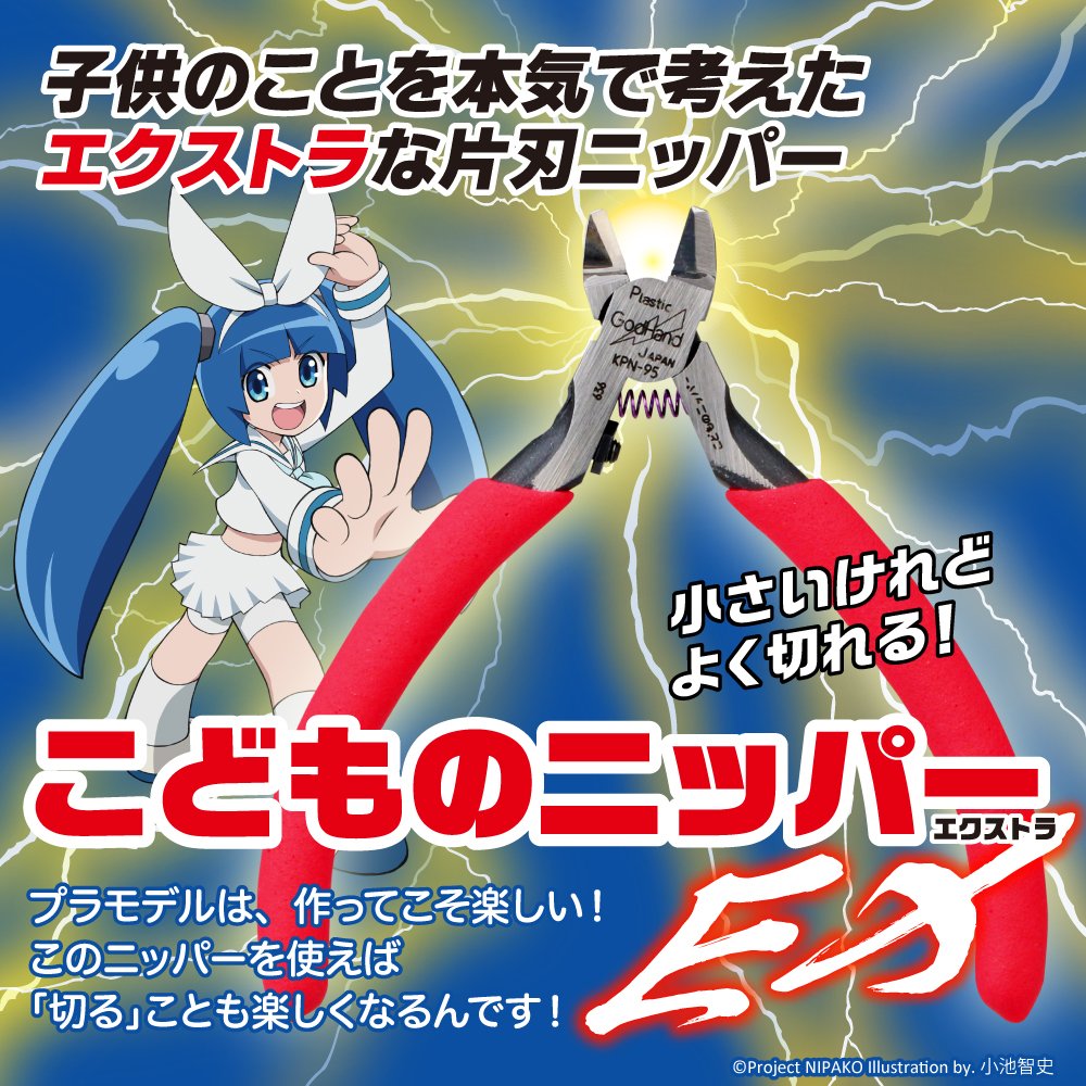 ゴッドハンド プラモデル用工具セット Amazon | ゴッドハンド(GodHand) こどものニッパーEX