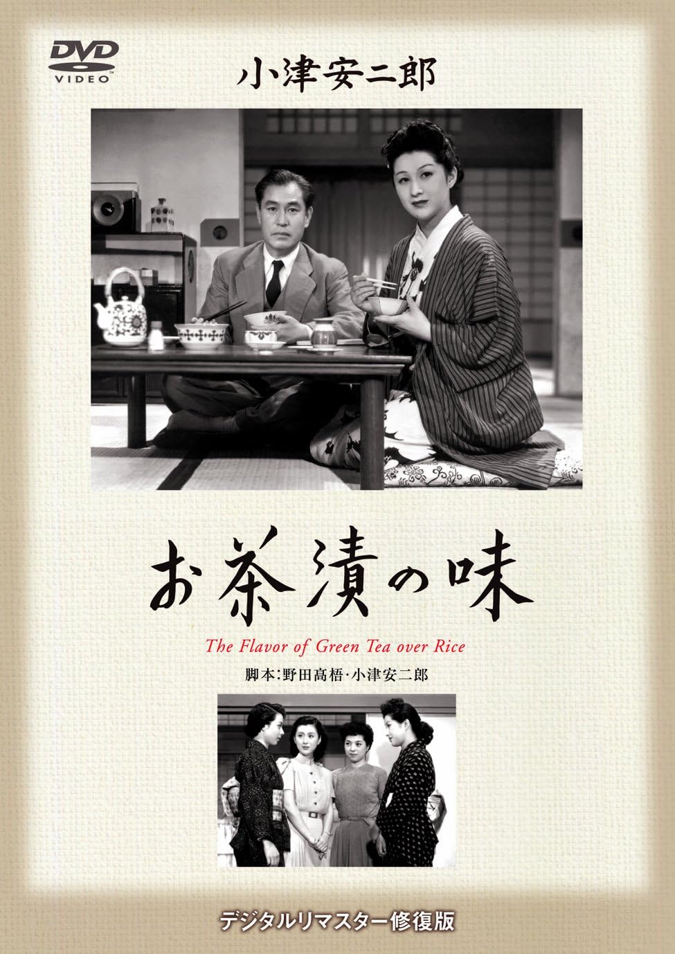 Japanese Movie Ochazuke No Aji [Japan DVD] DA5293 Amazon.co.uk DVD