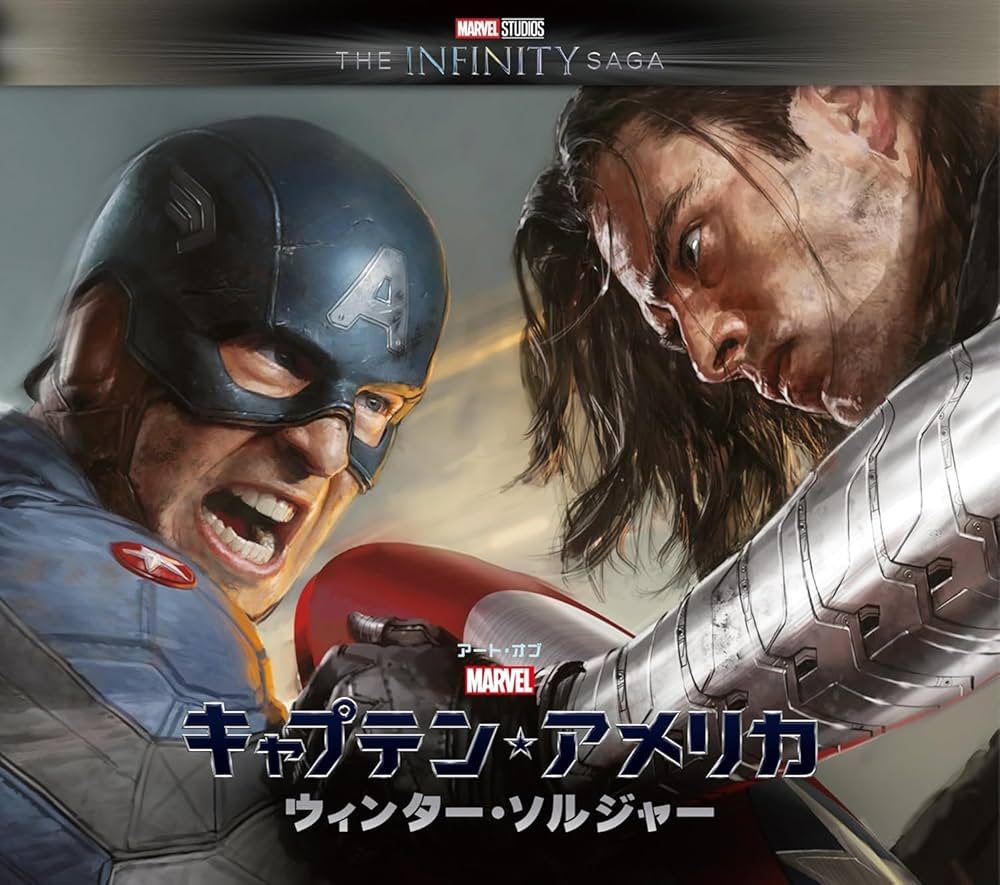 MARVEL キャプテンアメリカ ウィンターソルジャー アートブック アート・オブ・キャプテン・アメリカ/ウィンター・ソルジャー