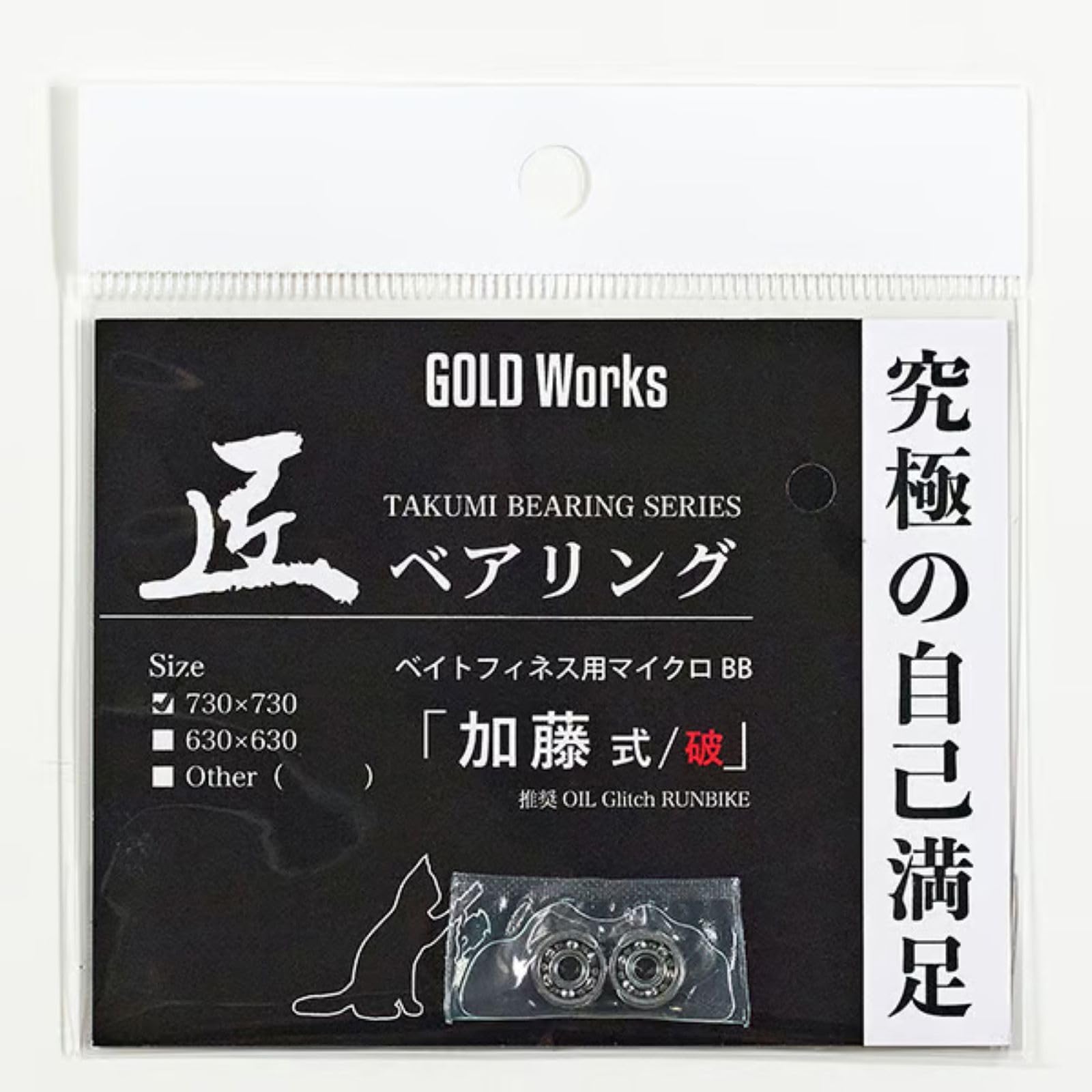 Amazon.co.jp: 【GOLD Works/ゴールドワークス】匠ベアリング