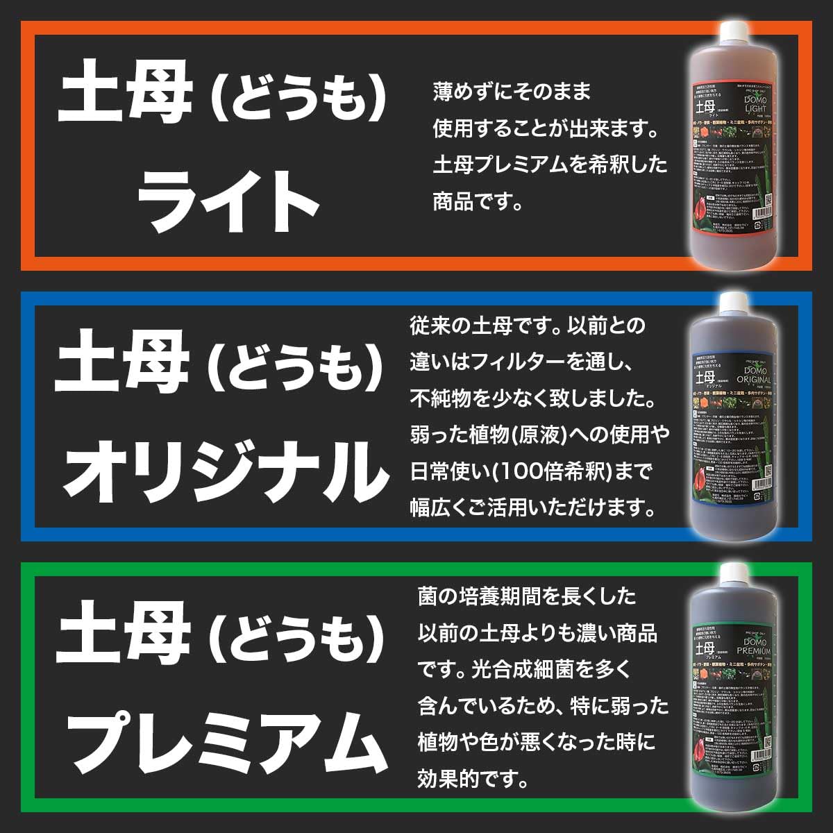 環境セラピィ 植物活性剤 土母(どうも)プレミアム 4L 枯れた植物