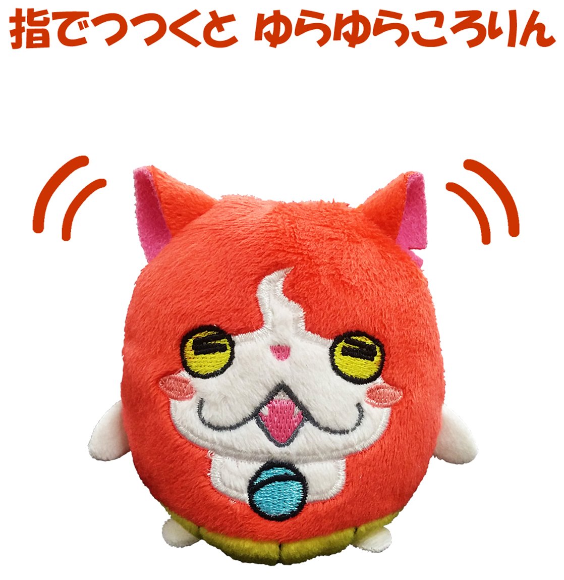 Amazon.co.jp: 妖怪ウォッチ 妖怪ウォッチミニミニころり~んぬいぐるみ