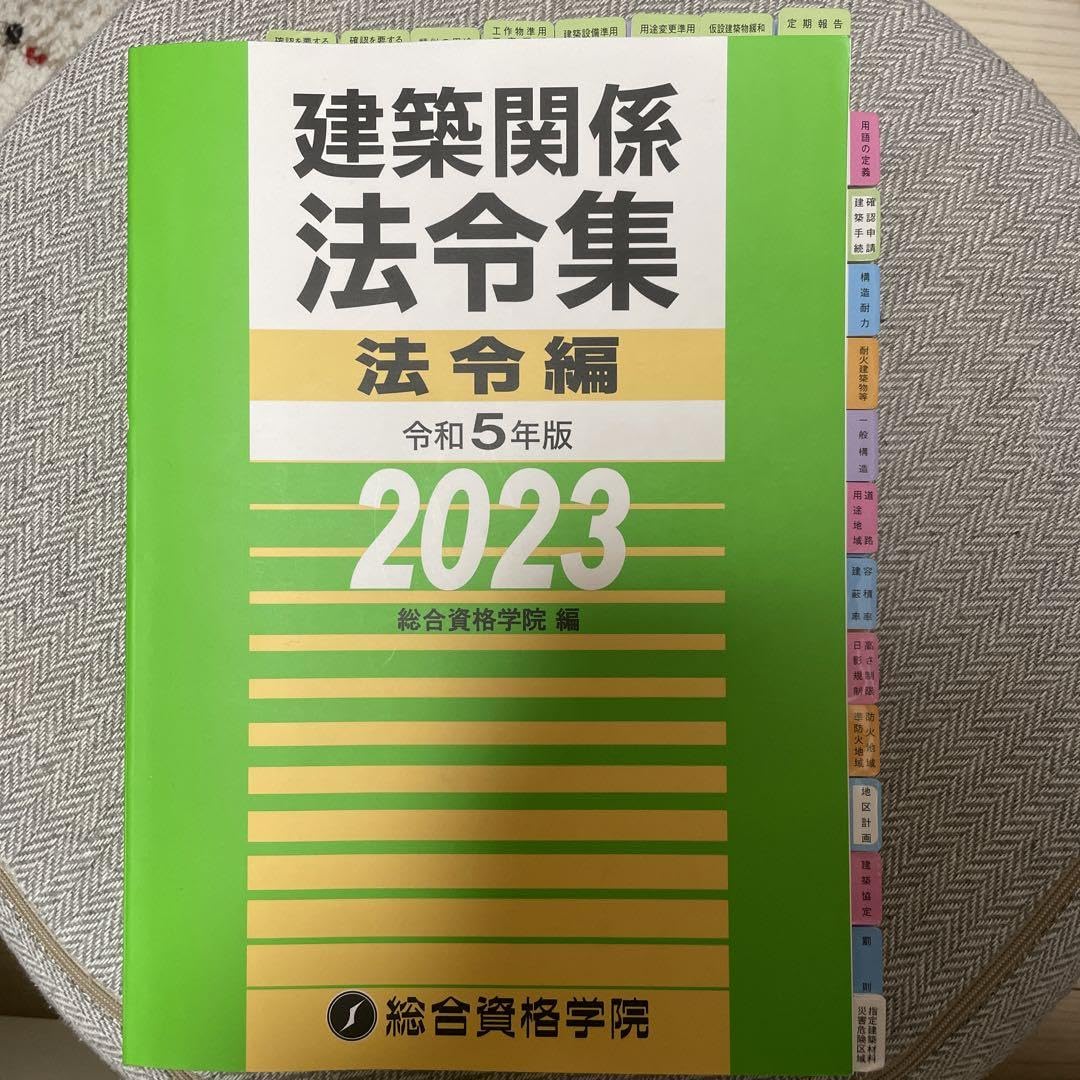 Amazon.co.jp: 建築関係法令集令和5年版法令編 JTAO : おもちゃ