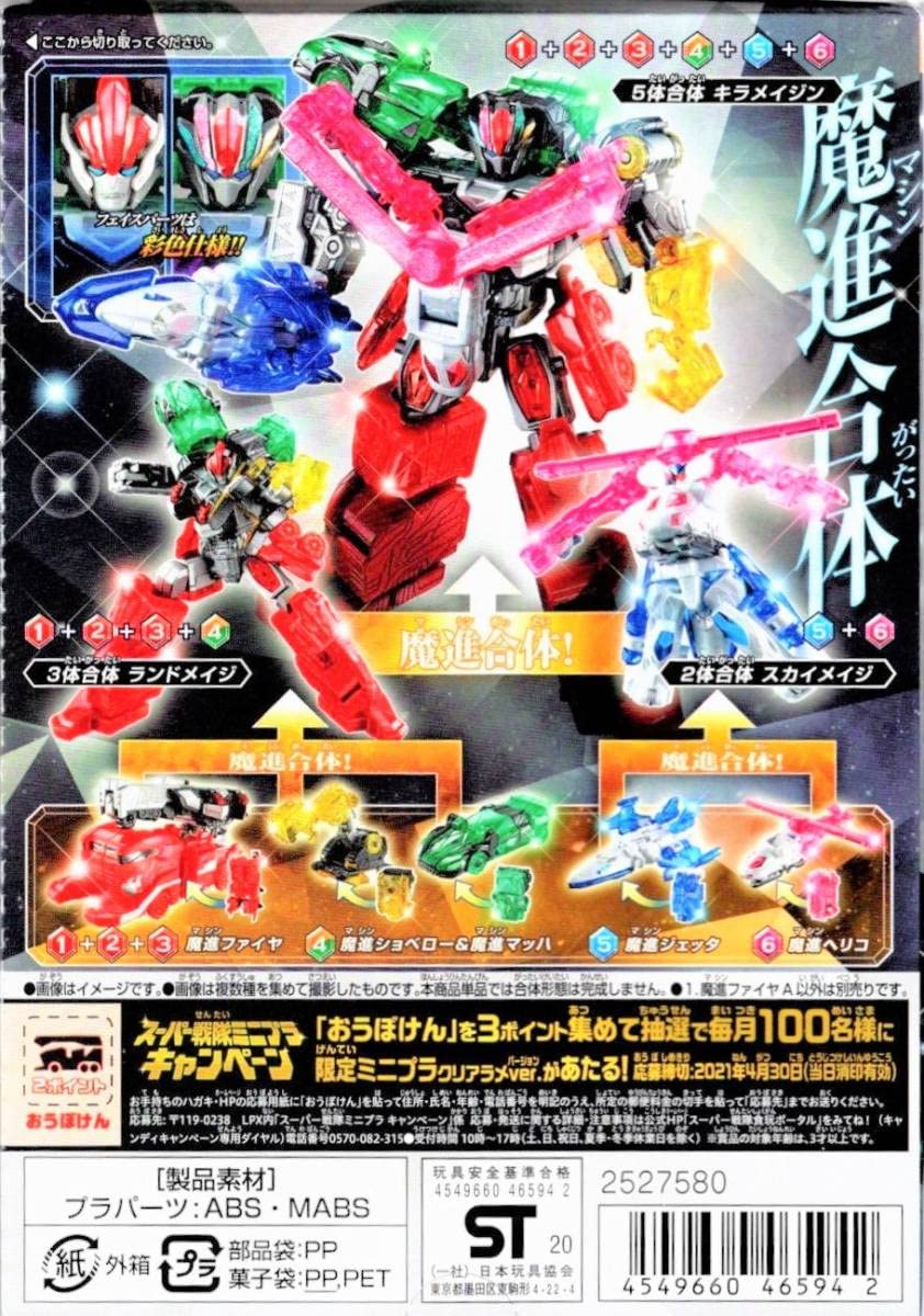 Amazon.co.jp: ミニプラ 魔進合体シリーズSP キラメイジン グリスター