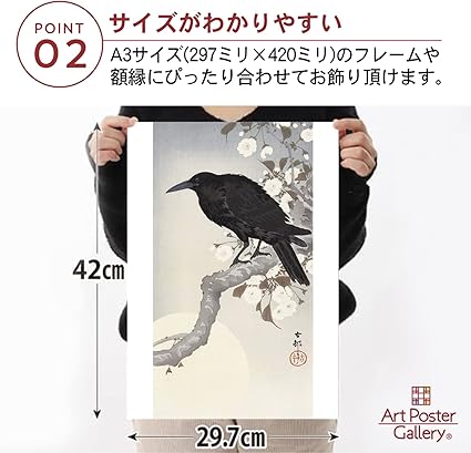 ポスター 小原古邨 満月にカラス 日本画 A3サイズ日本製 インテリア 壁紙用 絵画 アート 壁紙ポスター Kqls8burhv 内装 Omegastone Com Au