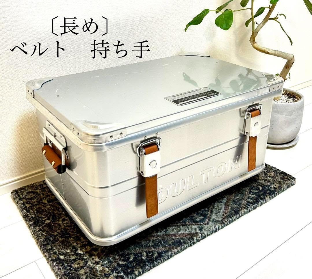 Amazon.co.jp: 〔長め〕【ベルト 持ち手】ダルトン アルミコンテナ用