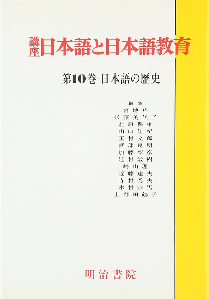 日本村落講座 10巻 日本村落講座 10巻