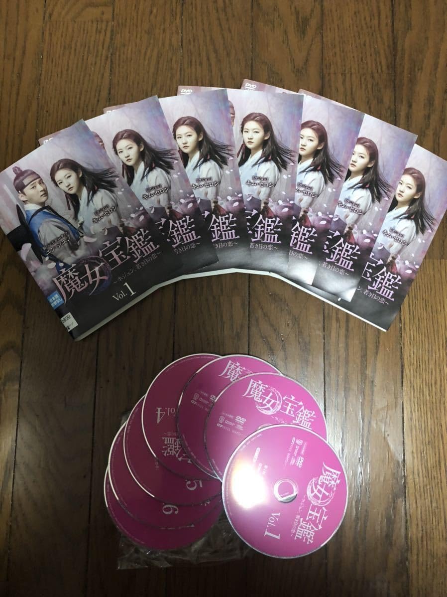 韓国ドラマDVD【魔女宝鑑〜ホジュン、若き日の恋〜】【全話】【レンタル落ち】 魔女宝鑑 ホジュン、若き日の恋 全15枚 第1話〜第30話 最終