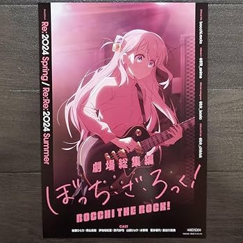 Amazon.co.jp: 映画 ぼっちざろっく！ 結束バンドセット チラシ