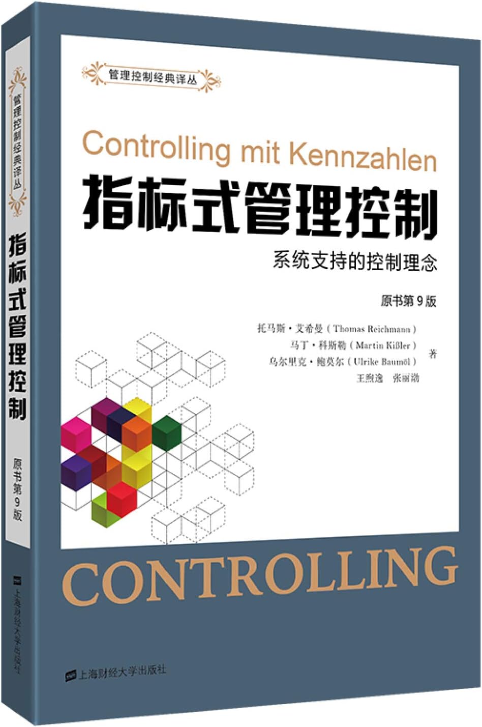 Indicator management control: control concept supported by the system(Chinese Edition)