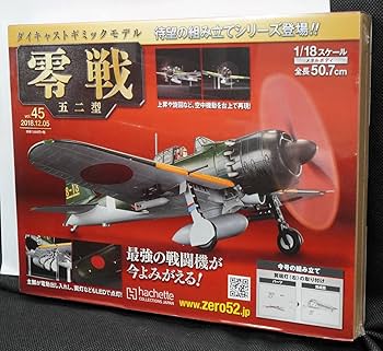 アシェット ダイキャストギミック　零戦 五二型 オリジナルディスプレイケース 週刊 ダイキャストギミックモデル 零戦五二型』先行予約販売開始